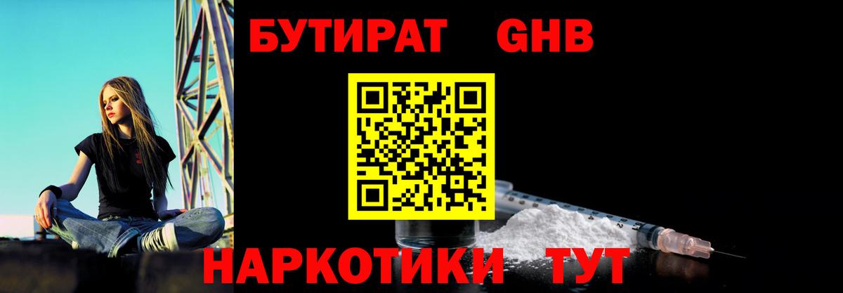 Бутират жидкий экстази  Вход с VPN  Осинники 