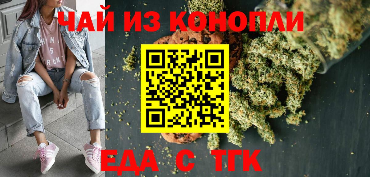Еда ТГК марихуана  Вход с VPN  Осинники 