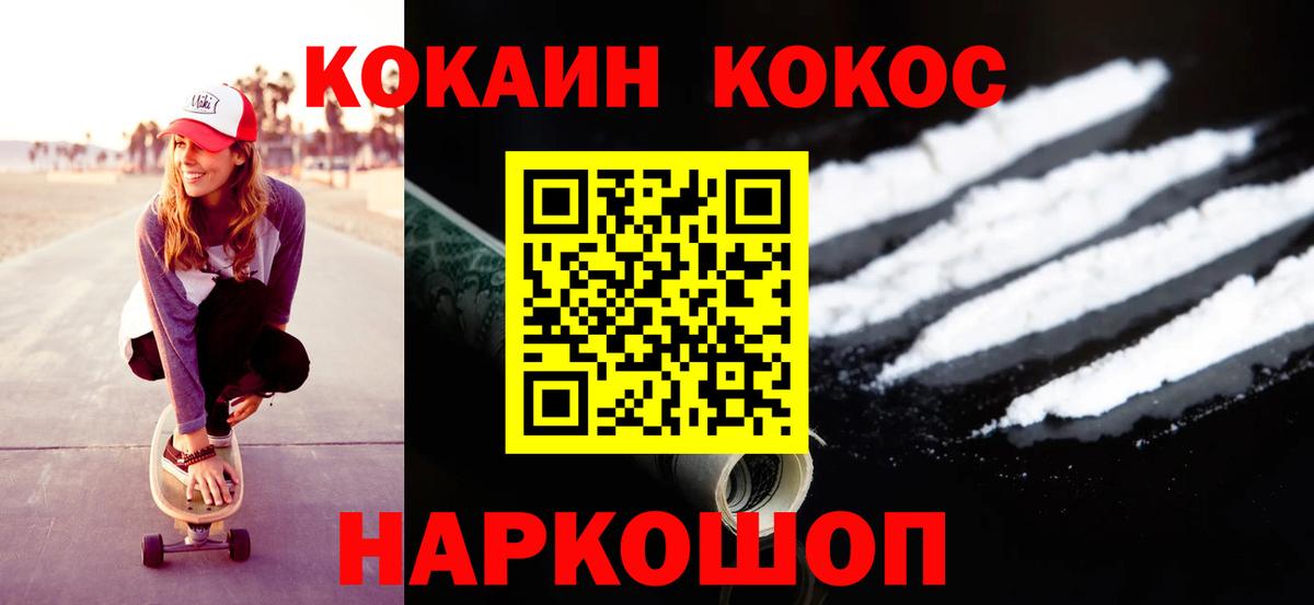 COCAIN  Вход с VPN  Cocaine FishScale  Осинники  дарнет шоп  COCAIN VHQ 