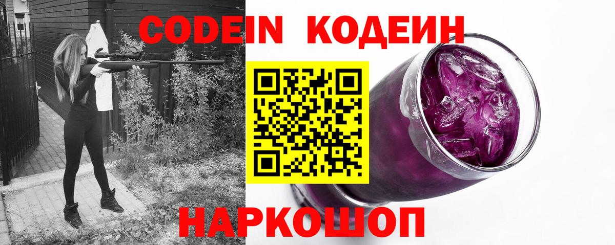 Осинники  Codein напиток Lean (лин)  Вход с VPN  Кодеин Purple Drank 