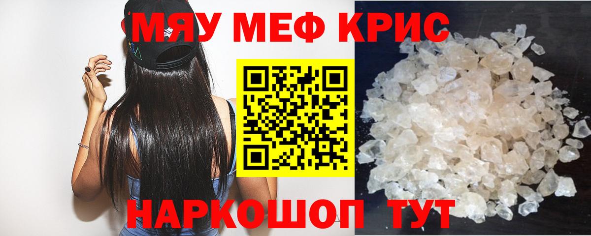 Мефедрон кристаллы Осинники