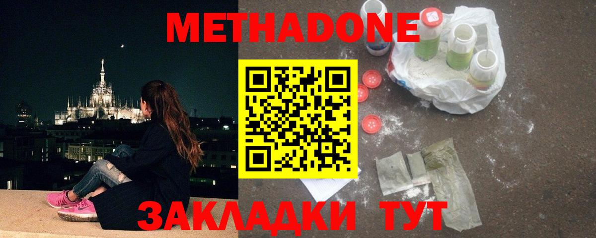 Метадон methadone Осинники