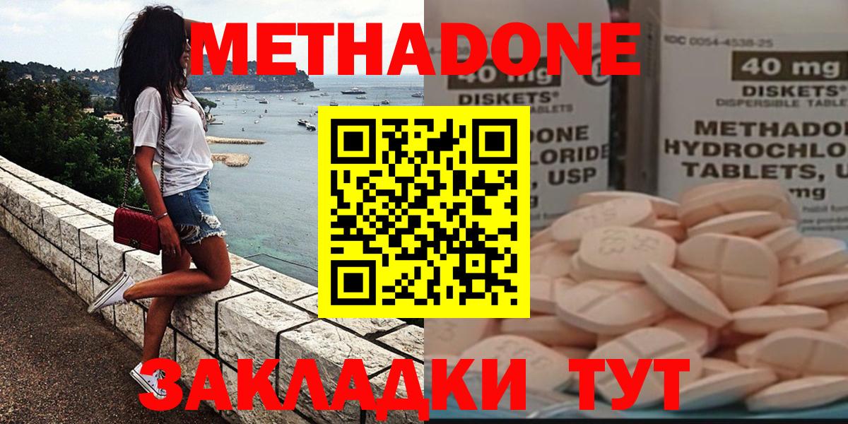 Осинники  МЕТАДОН methadone  МЕТАДОН белоснежный  Вход с VPN 